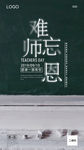 教师节