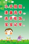 幼儿园洗手歌