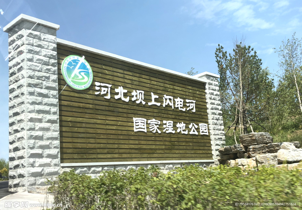 河北坝上闪电河国家湿地公园