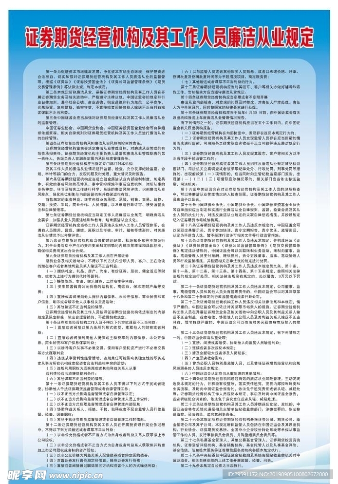 廉洁从业展板