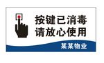 按键已消毒