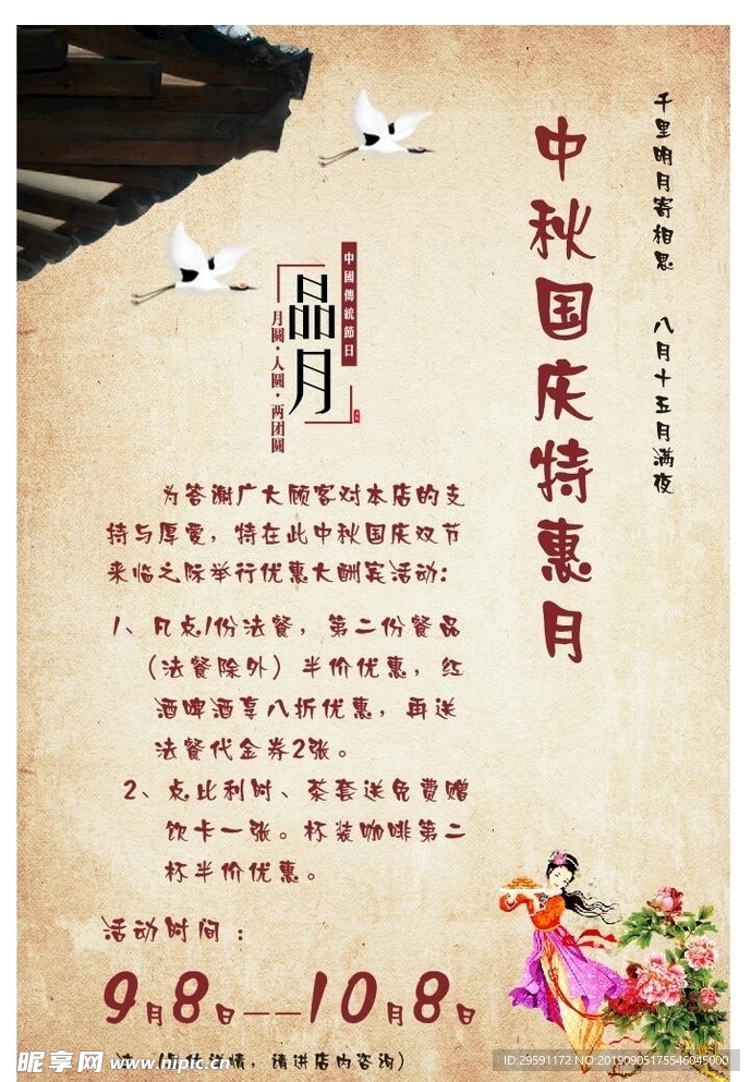 中秋国庆特惠月