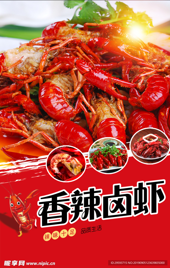 小龙虾