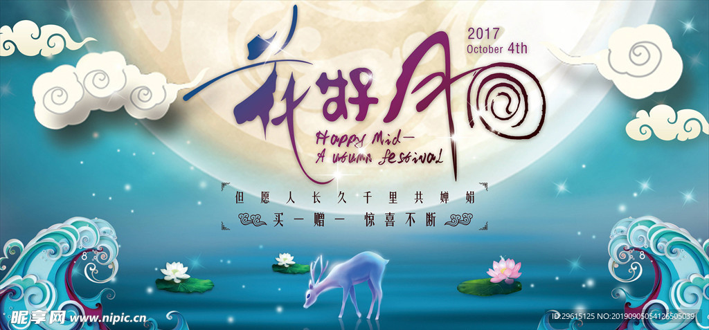 中秋