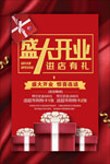 盛大开业