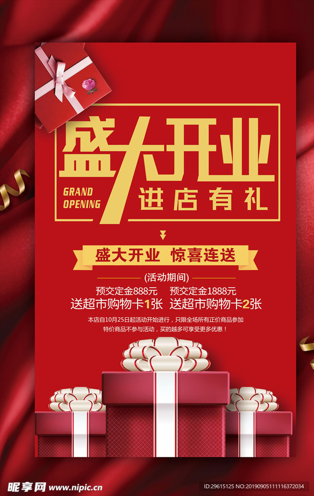 盛大开业