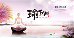 瑜伽
