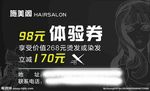 美发代金券体验券