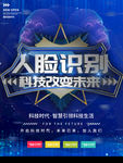 蓝色简约科技人脸识别未来宣传海