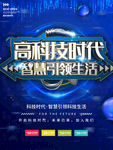蓝色简约科技时代商业创新未来宣