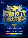 蓝色简约科技授权仪式商业宣传海