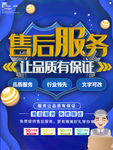 售后服务