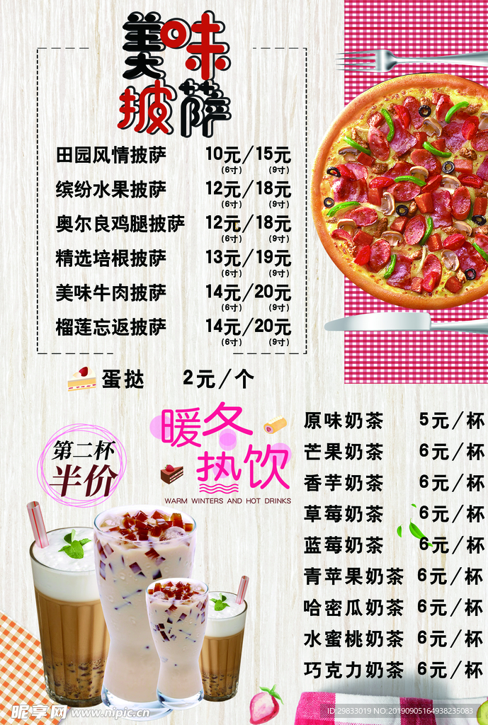 价目表