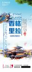 旅游X展架