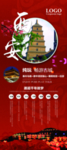 旅游X展架