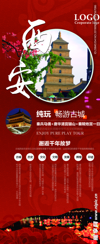 旅游X展架