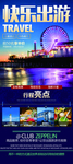 旅游X展架