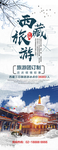 旅游X展架