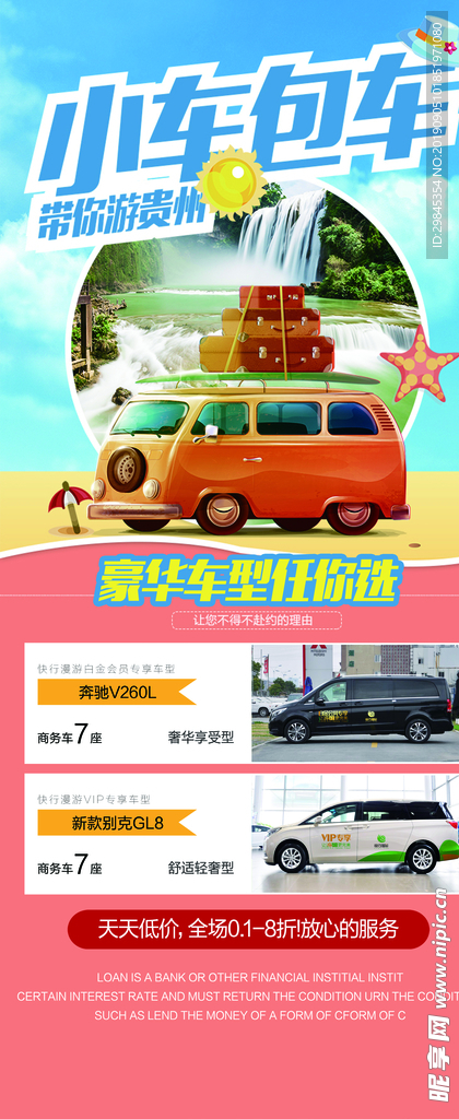 旅游X展架