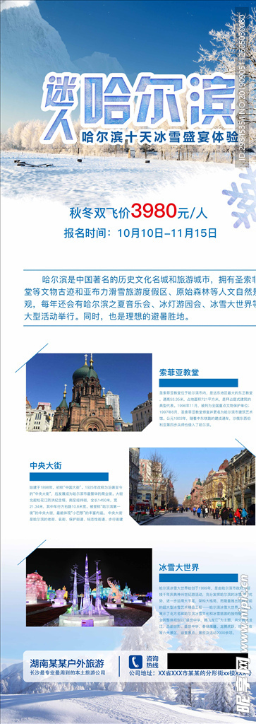 旅游X展架