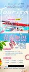 旅游X展架