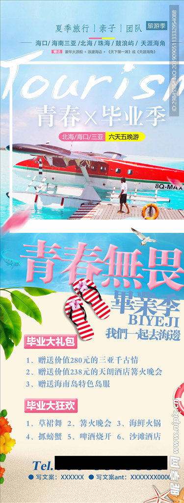 旅游X展架