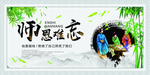 教师节谢师宴展板