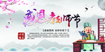 教师节谢师宴展板