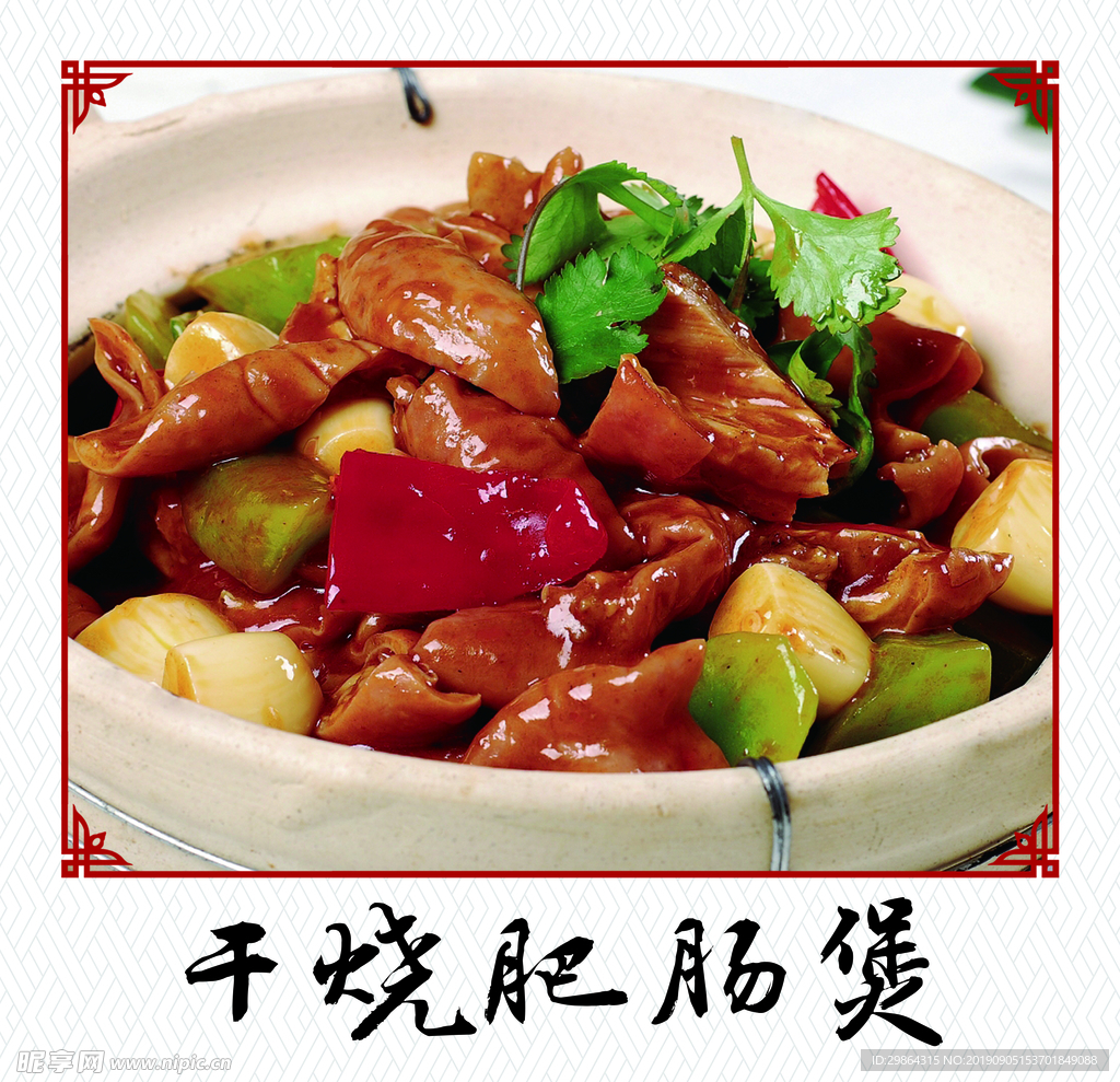 菜品 肥肠煲 菜品海报