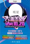 明星商业建材活动