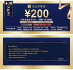 400推广卡券