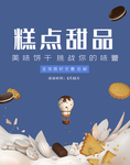 糕点甜品海报竖版PSD模板