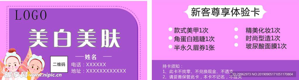 美白美肤