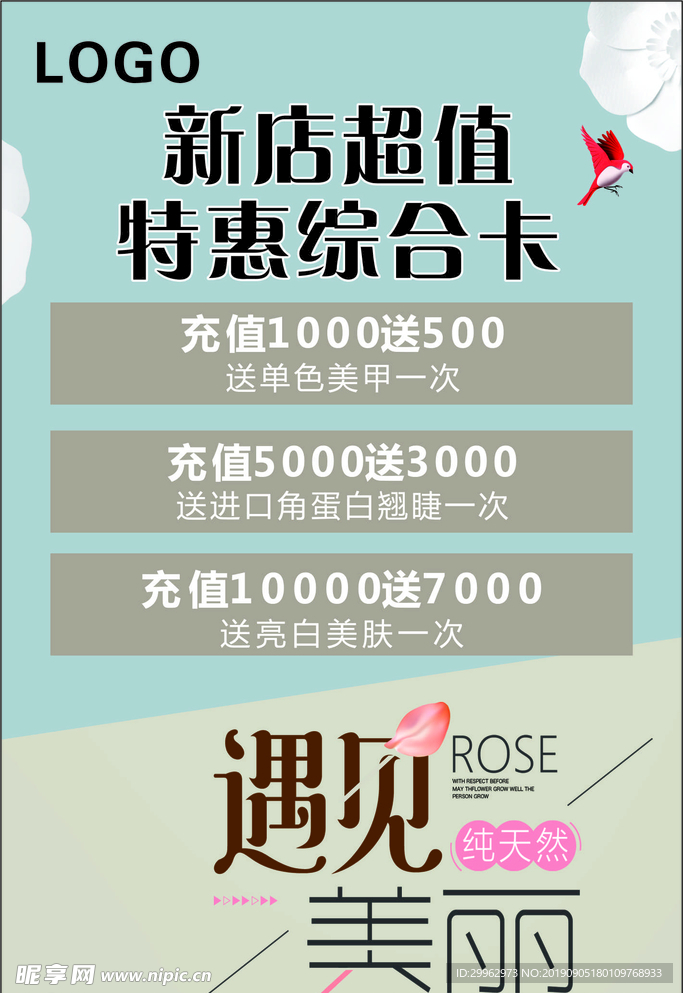 特惠充值卡
