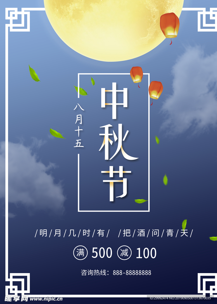 中秋节海报图片