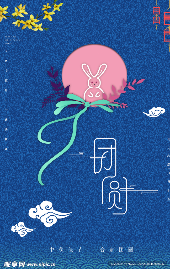 中秋节海报图片