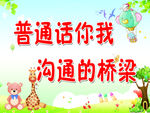 说普通话