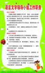 领导小组职责