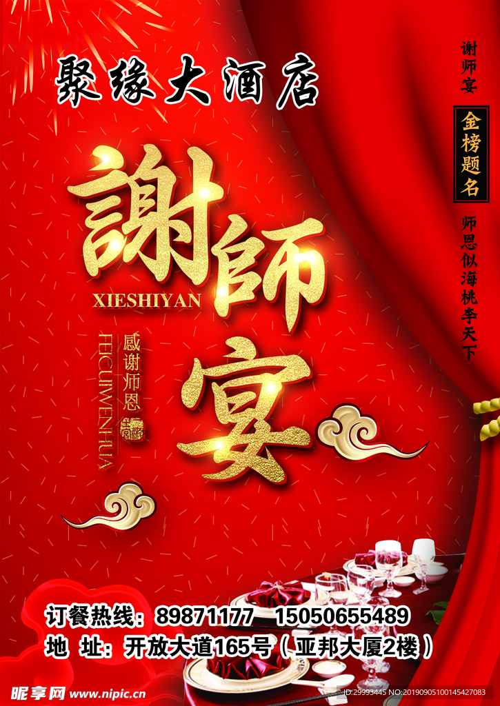 谢师宴
