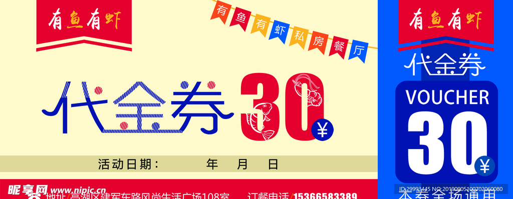 餐厅代金券