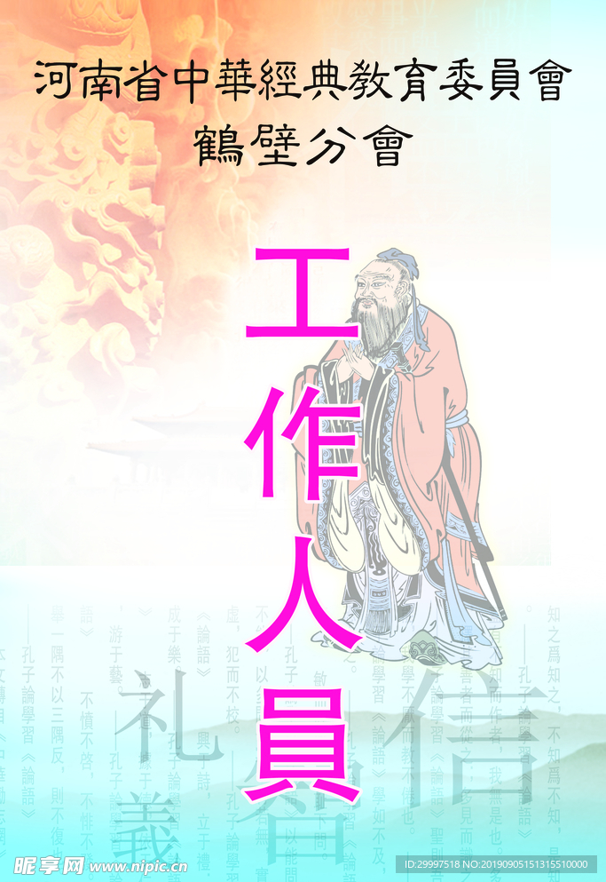 工作证