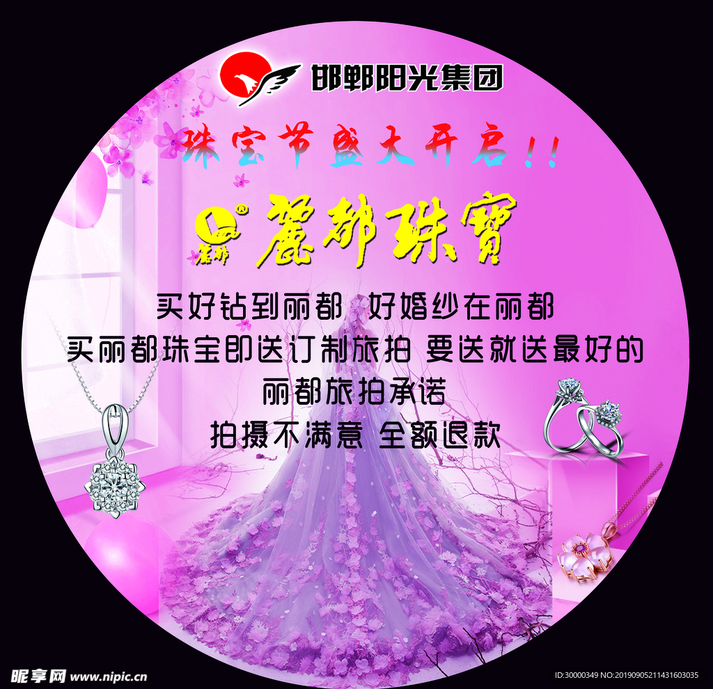 丽都珠宝