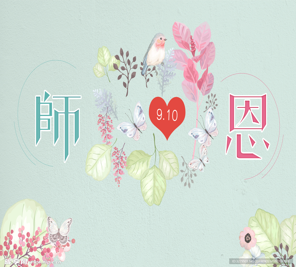 教师节广告