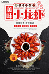 小龙虾