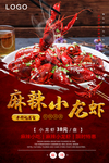 麻辣小龙虾