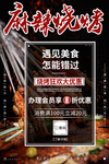麻辣烧烤