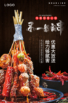 烤串