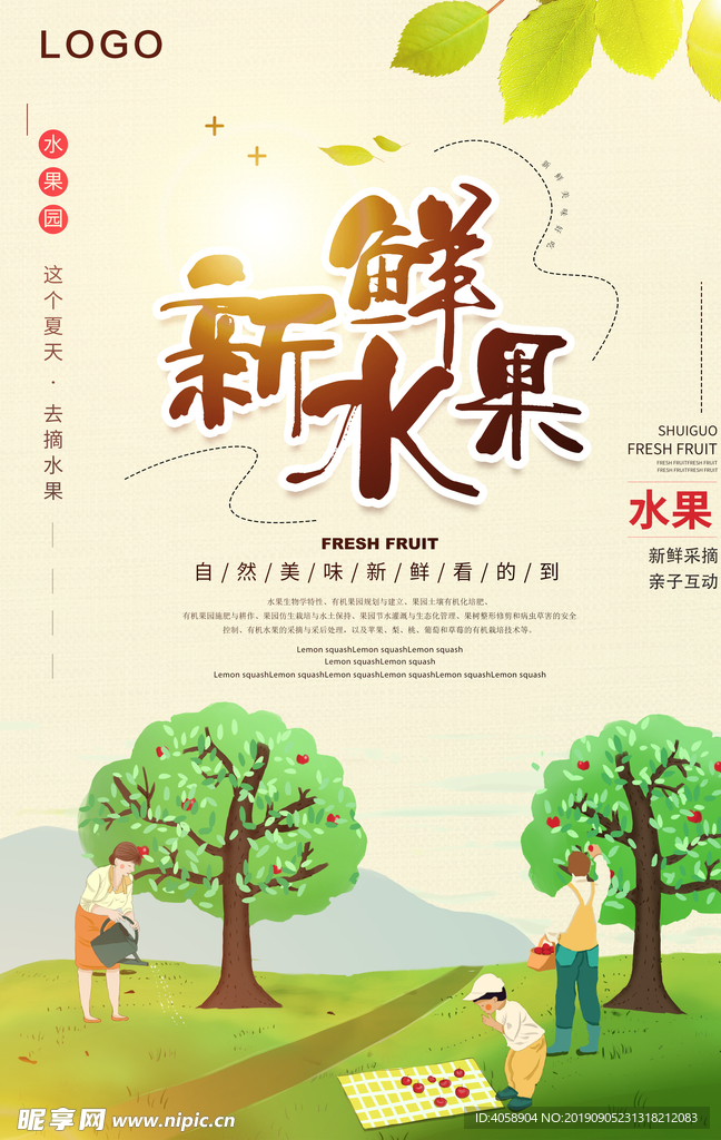 新鲜水果
