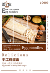 鸡蛋面