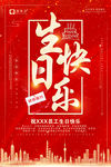 生日快乐企业员工生日庆祝满月宴